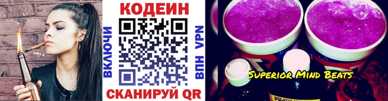 Кодеин Purple Drank купить закладку Чёрмоз